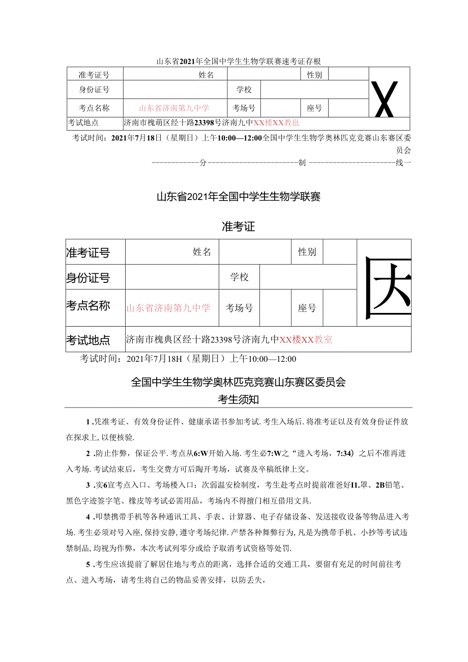 2021年联赛准考证.docx_第1页