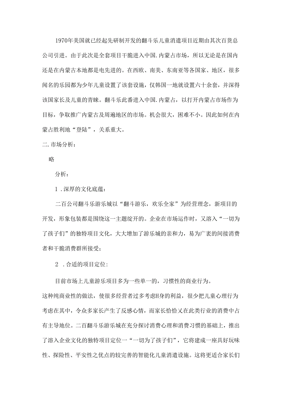 儿童游乐城市场导入传播营销策划方案.docx_第3页