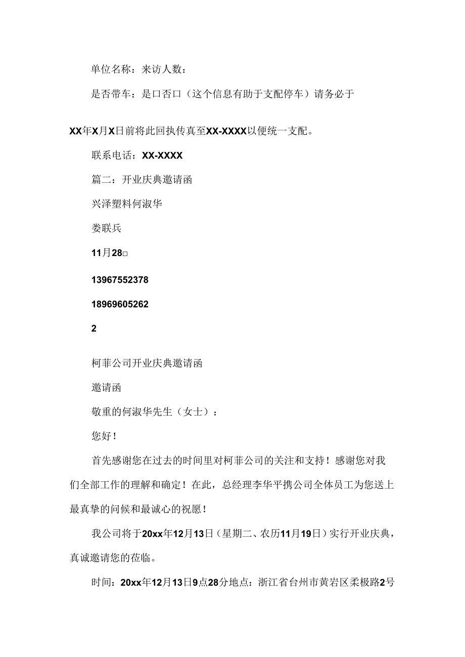 开业庆典邀请函范本.docx_第2页