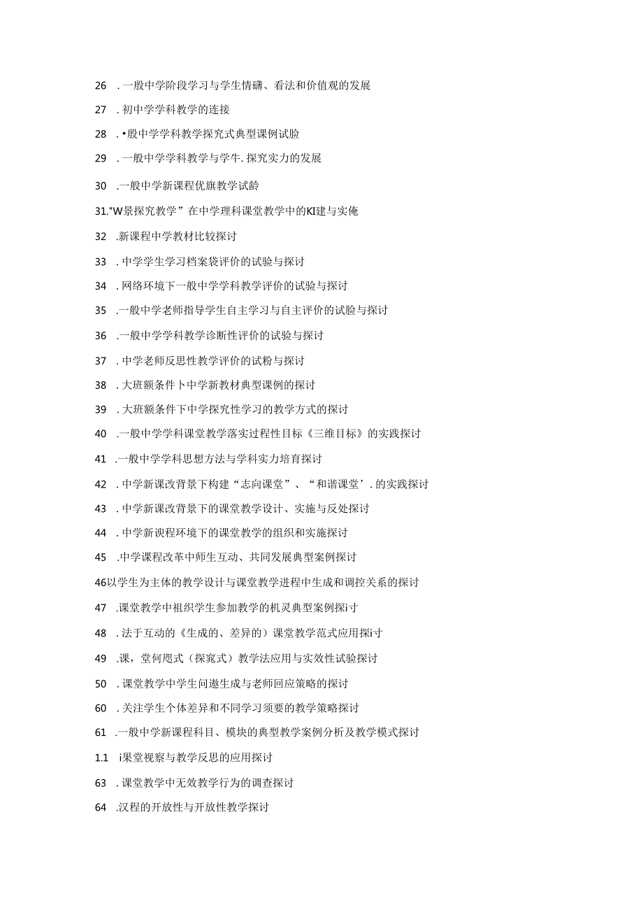 微型课题题目.docx_第2页