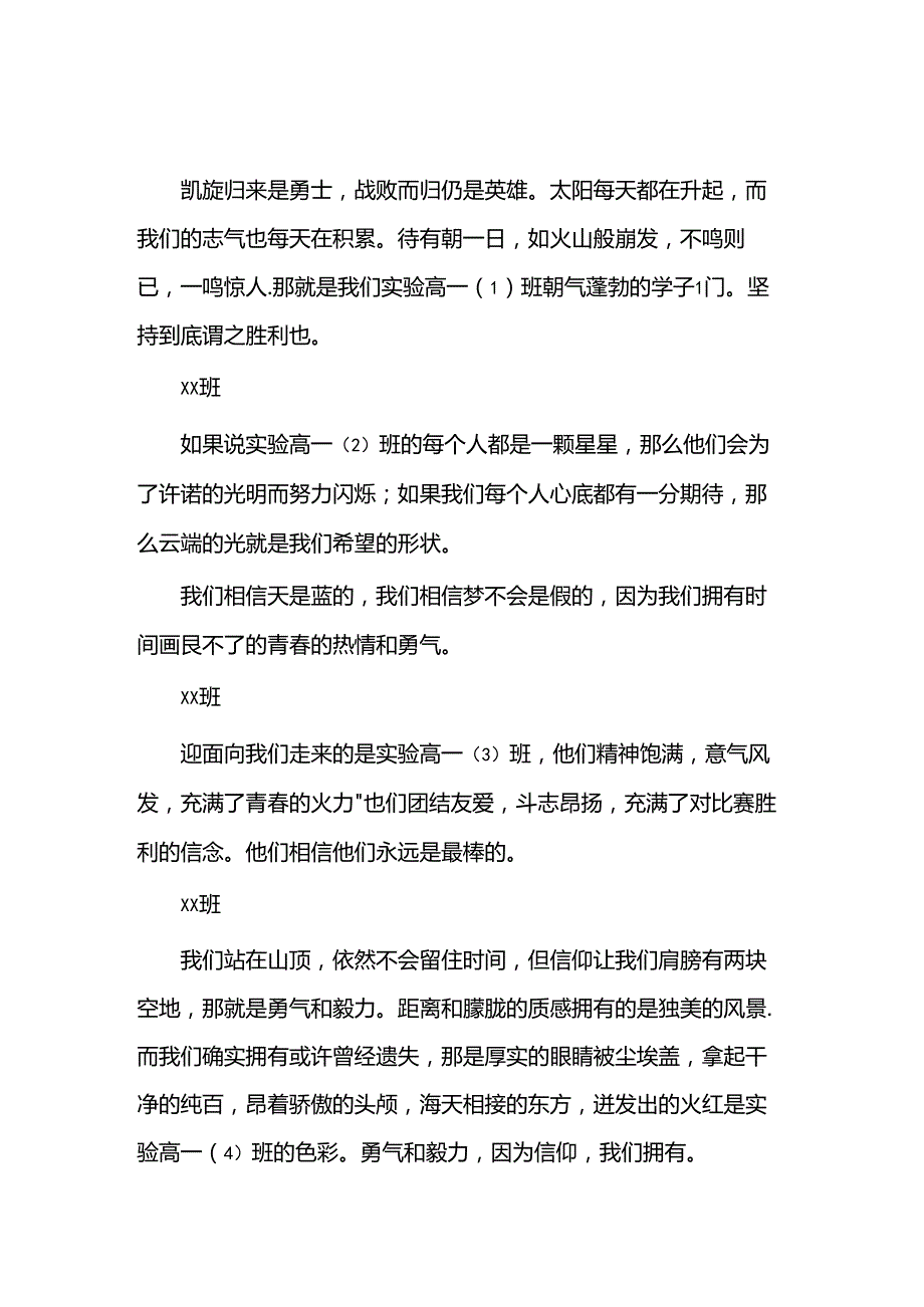 XX高级中学学校运动会班级入场词范文.docx_第1页