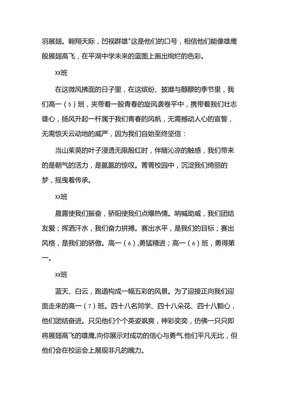 XX高级中学学校运动会班级入场词范文.docx_第3页