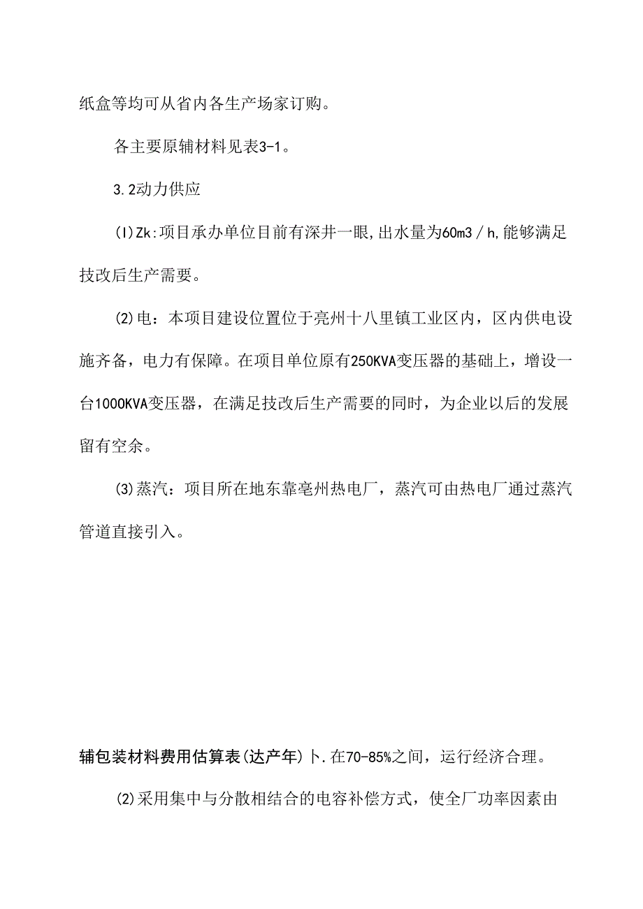 中药材深加工(GMP)技术改造项目可行性研究报告.docx_第1页