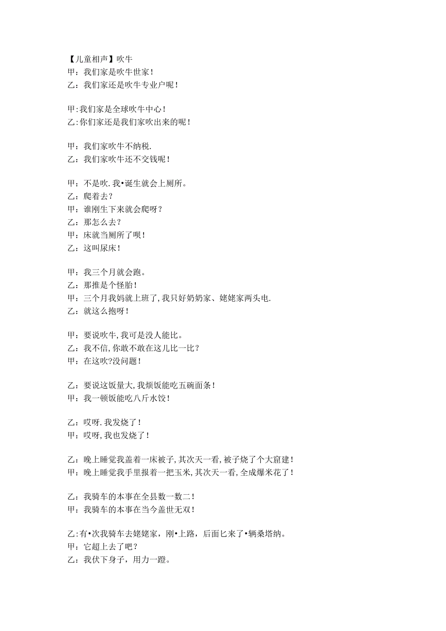 儿童相声《吹牛》(改版).docx_第1页