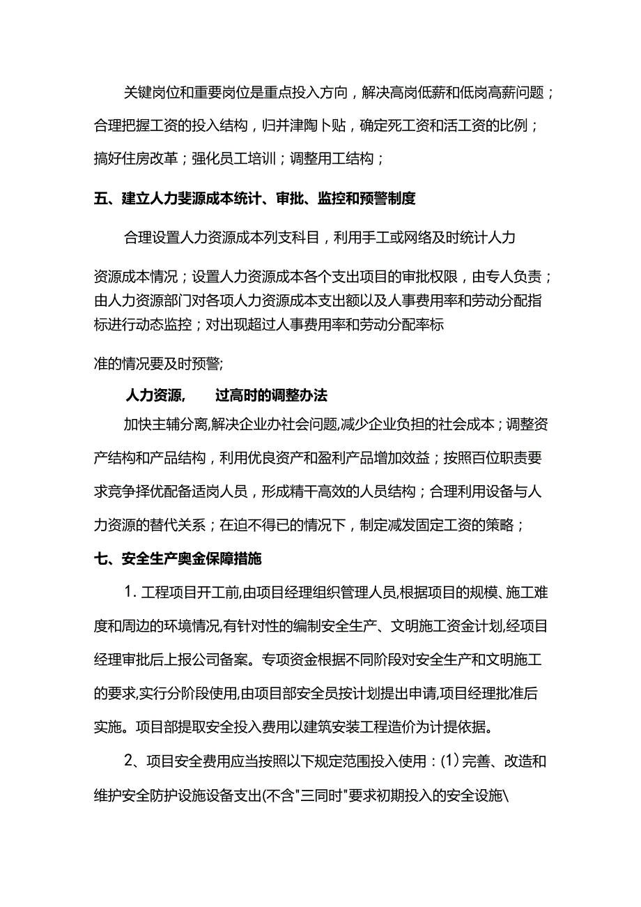 人工成本控制措施.docx_第2页