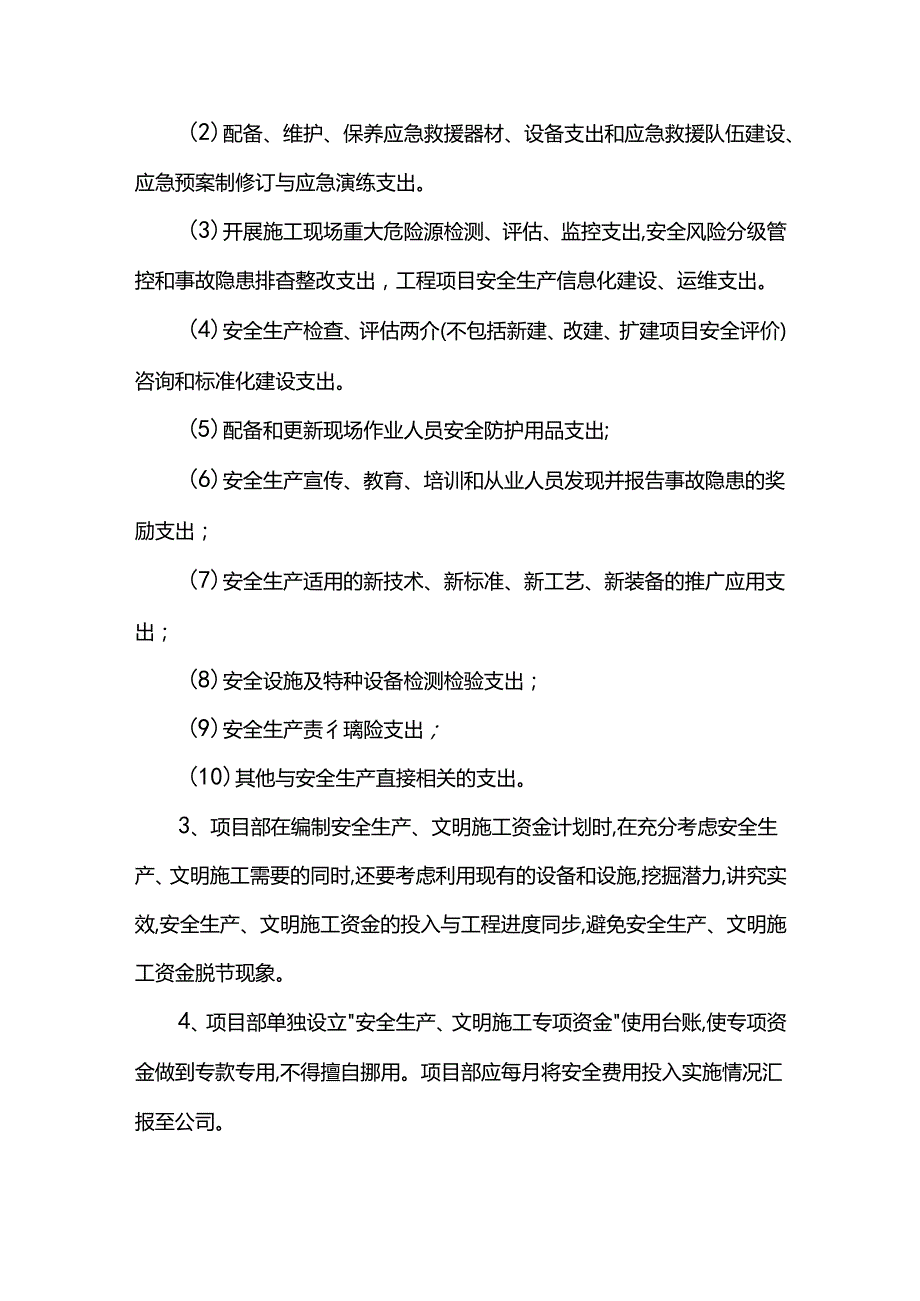 人工成本控制措施.docx_第3页