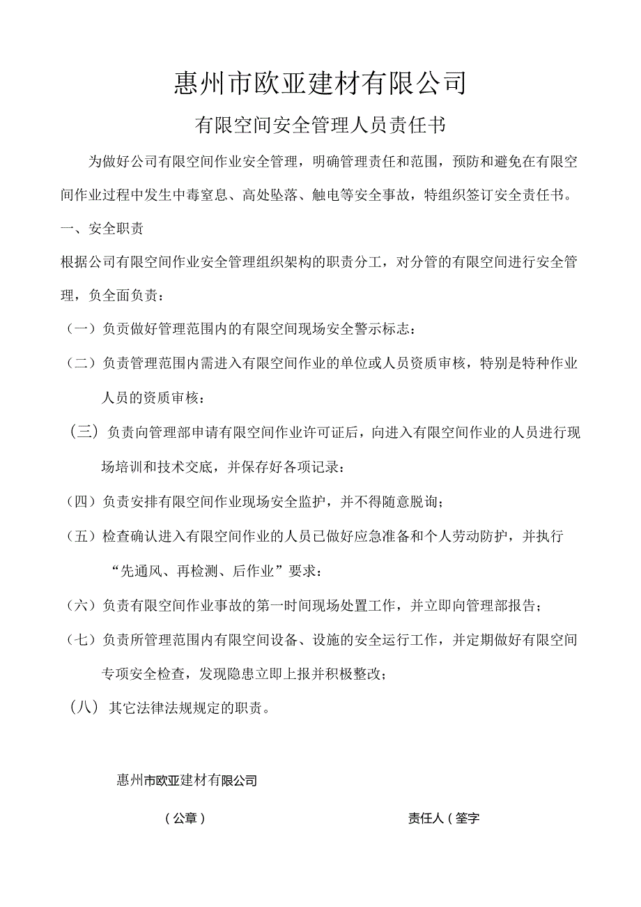 016 有限空间安全管理人员责任书.docx_第1页