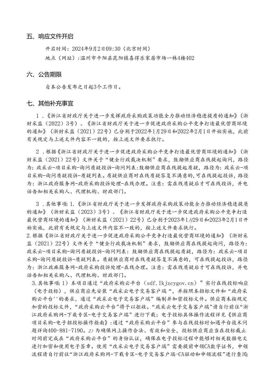 受污染耕地安全利用项目（重）招标文件.docx_第3页