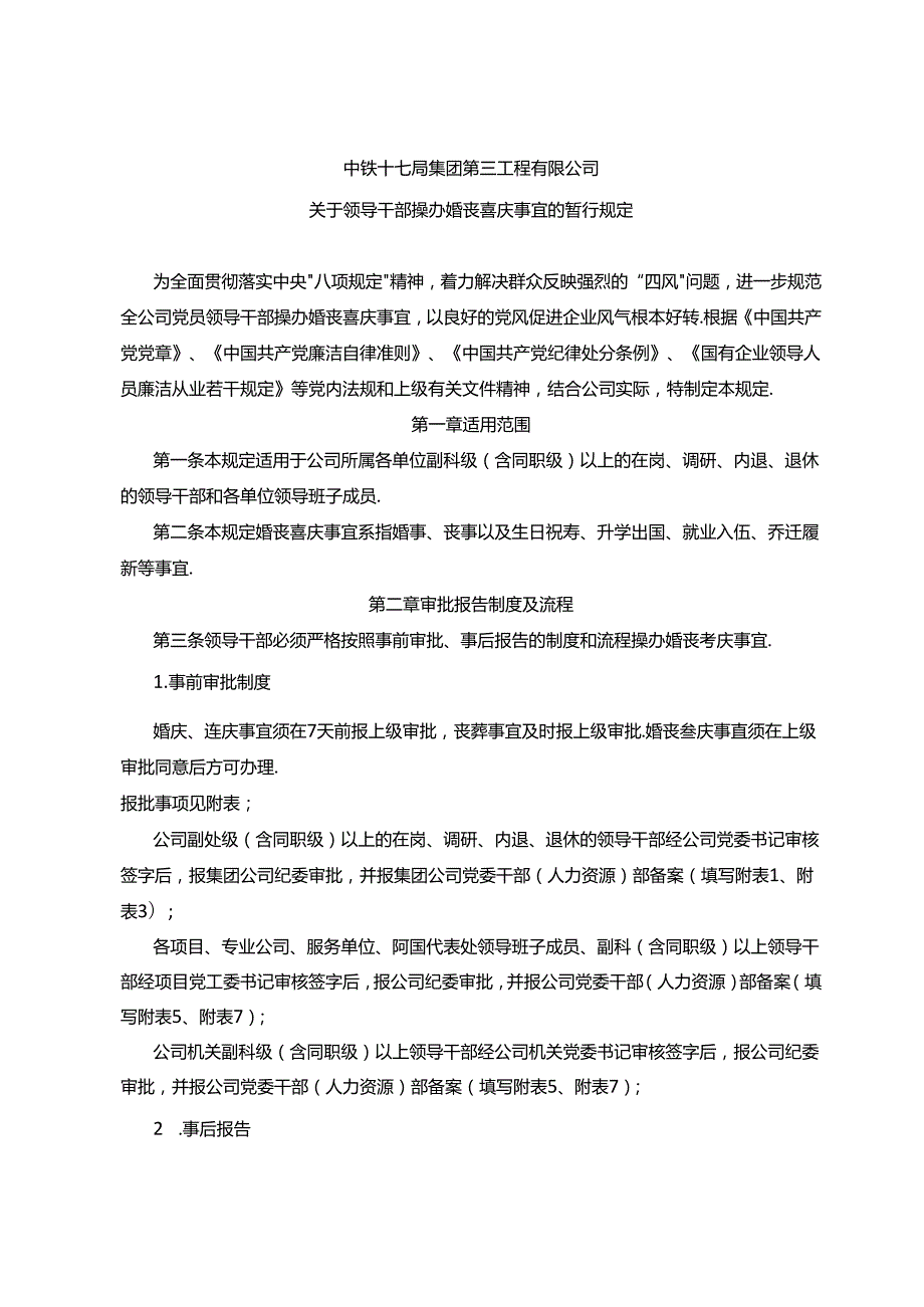 86 关于印发《中铁十七局集团第三工程有限公司领导干部操办婚丧喜庆事宜的暂行规定》的通知.docx_第2页