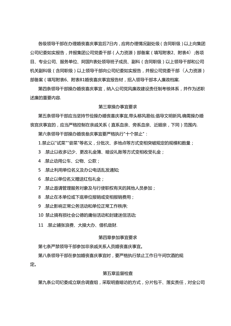 86 关于印发《中铁十七局集团第三工程有限公司领导干部操办婚丧喜庆事宜的暂行规定》的通知.docx_第3页