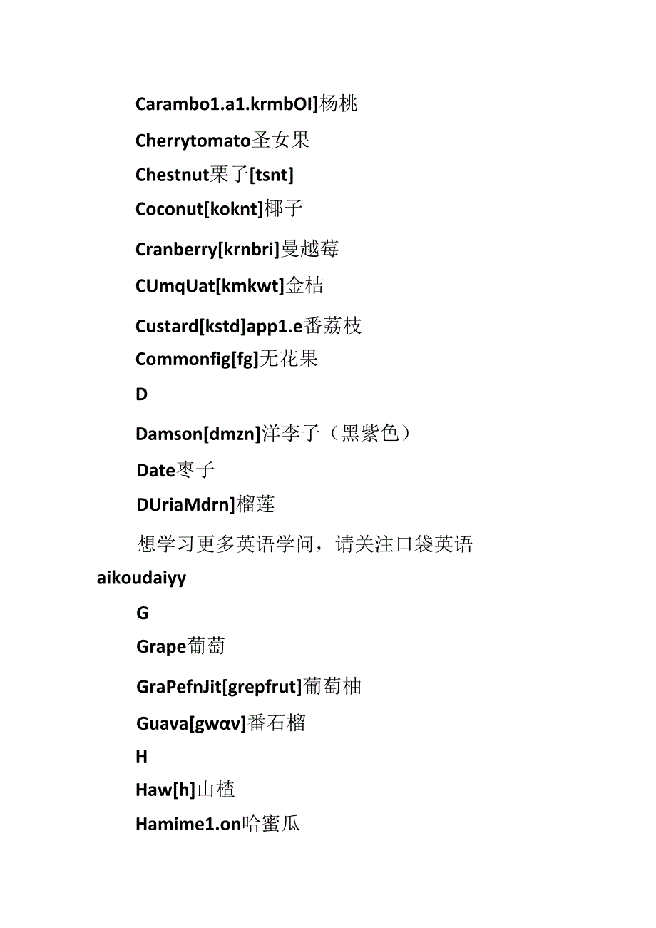 常见水果的英文单词.docx_第2页