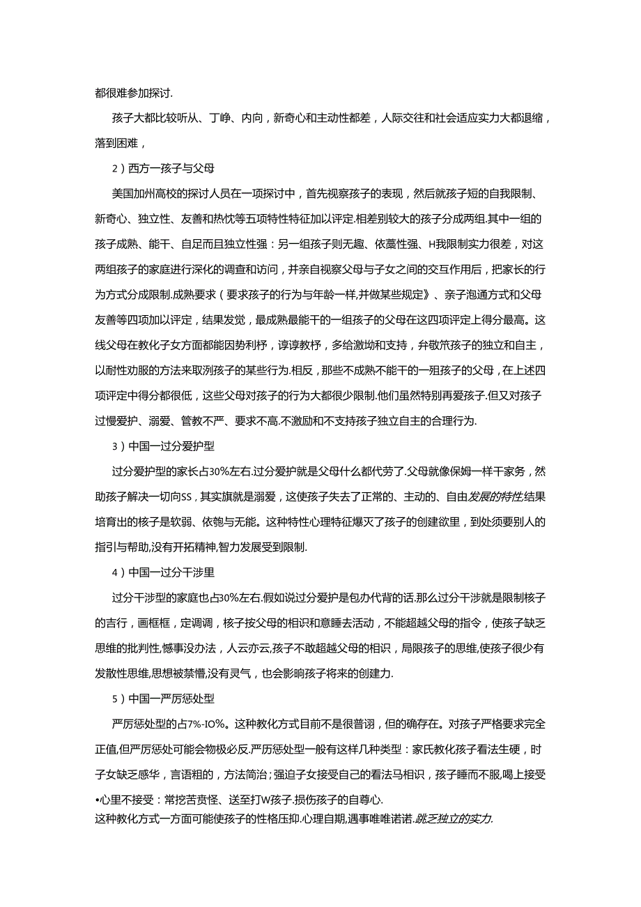 儿童心理一一人生就像一艘远航的船主讲人李坚暨南大学心理健康.docx_第1页