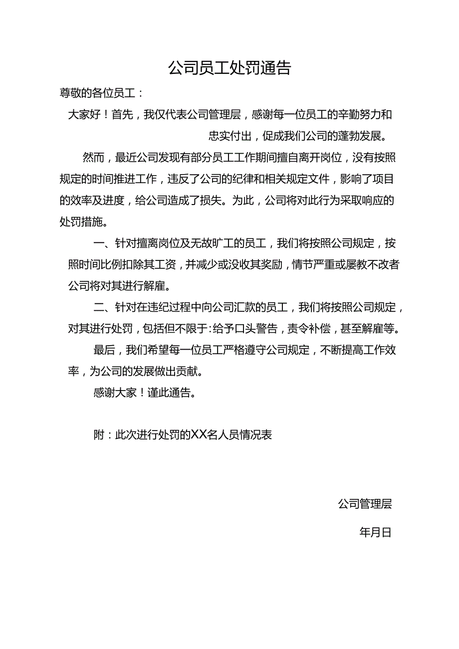 员工处罚通告模板参考精选5份.docx_第3页