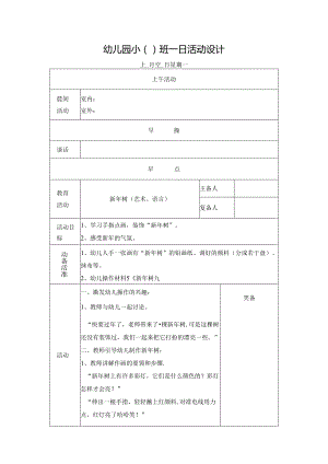 幼儿园小班主题五第1周教案1.docx