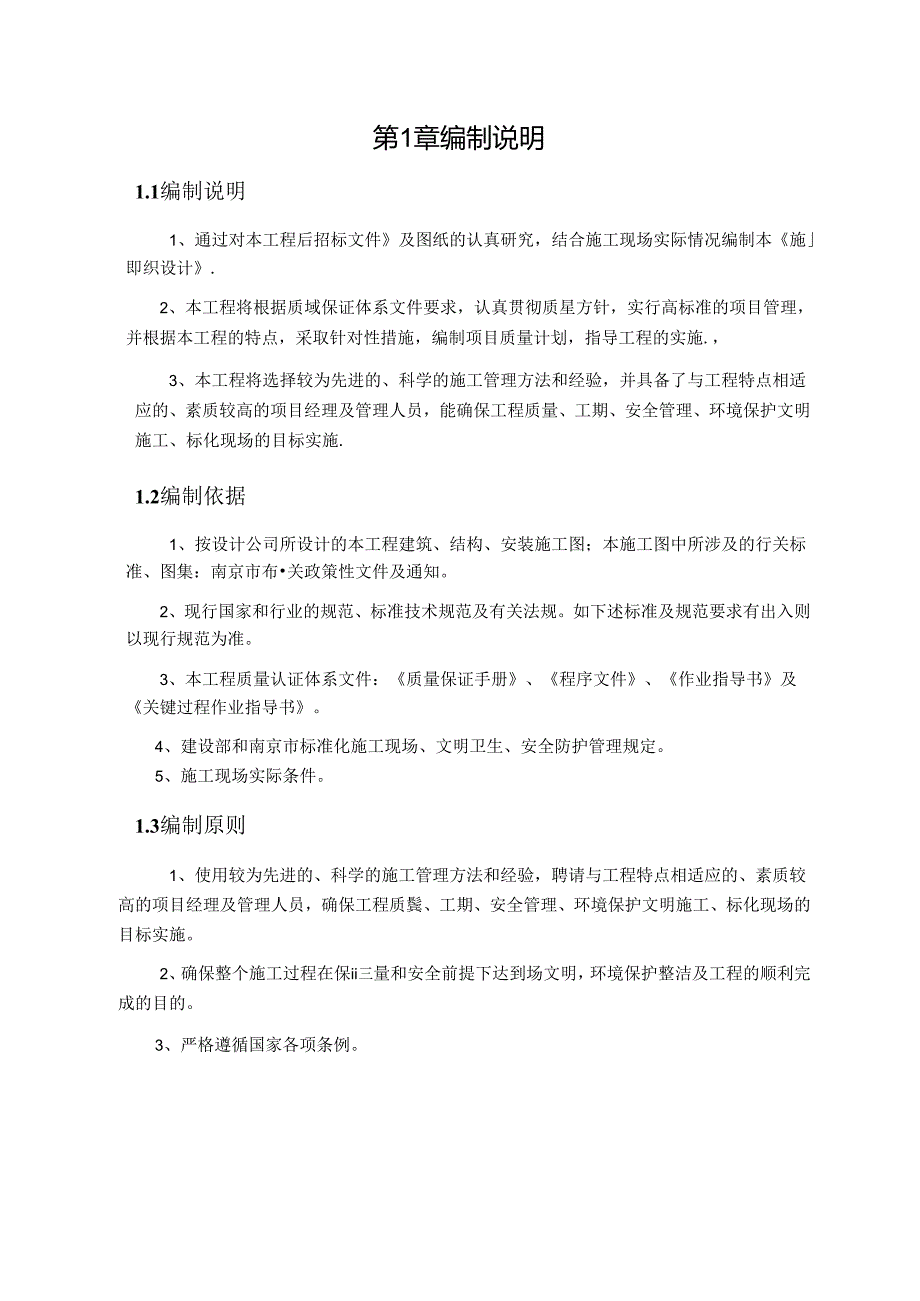 _某经济适用房项目工程施工组织设计.docx_第2页