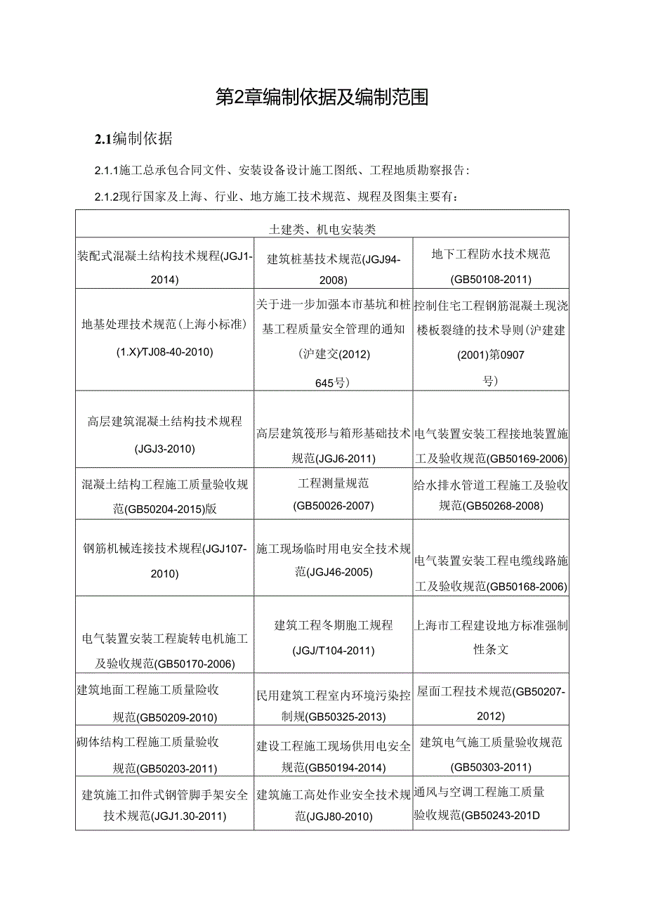 _某经济适用房项目工程施工组织设计.docx_第3页