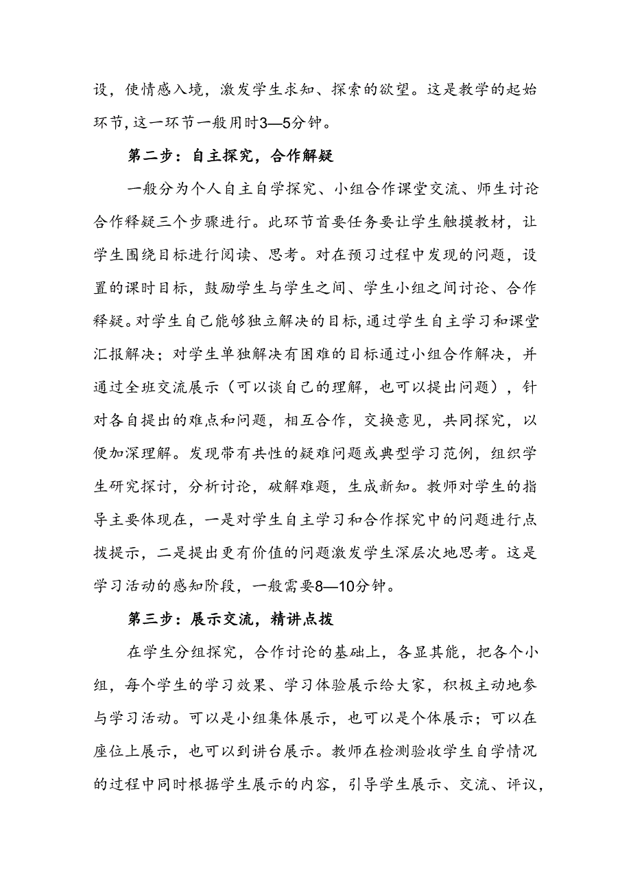 中学“四步教学法”实施细则.docx_第2页