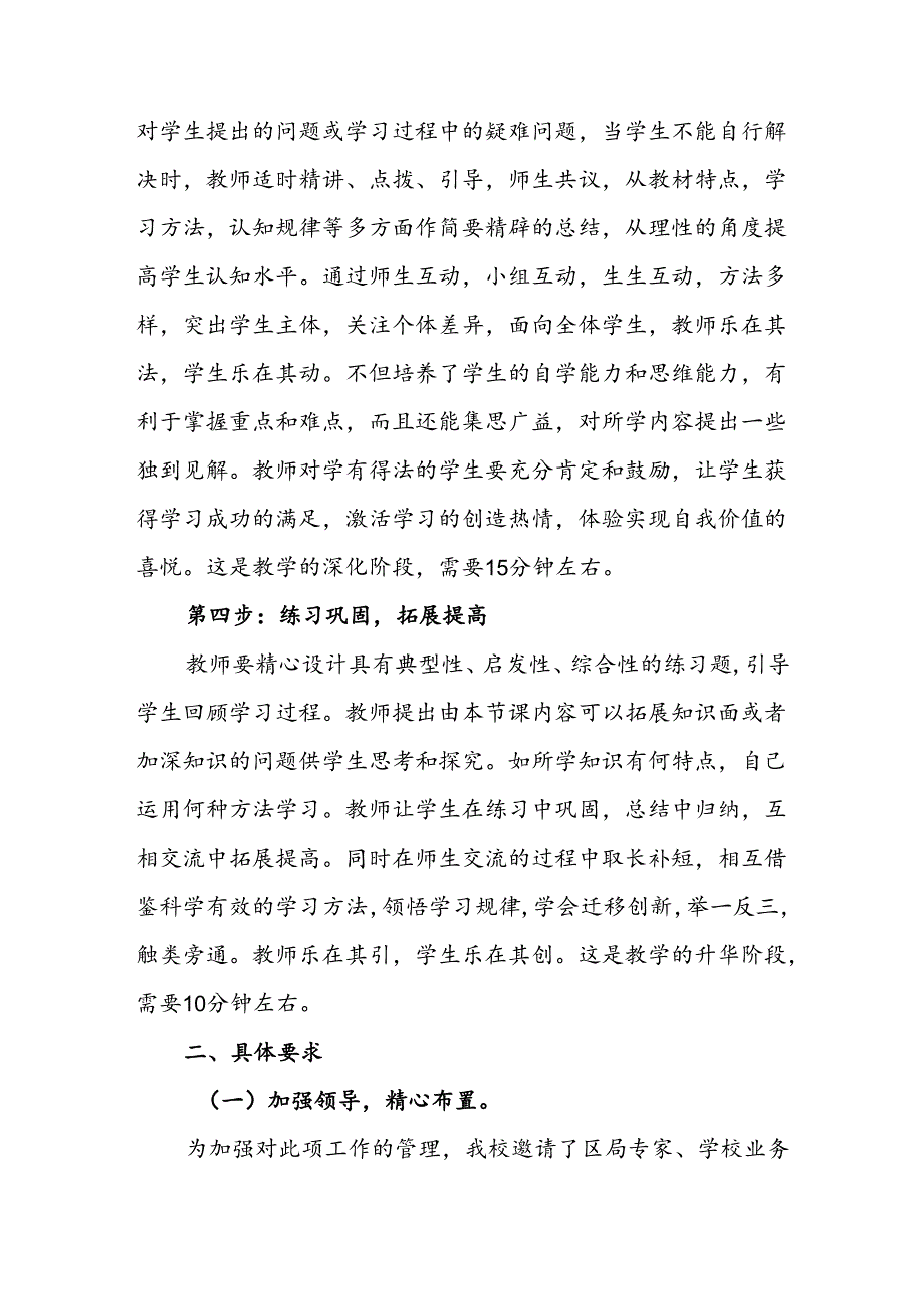 中学“四步教学法”实施细则.docx_第3页