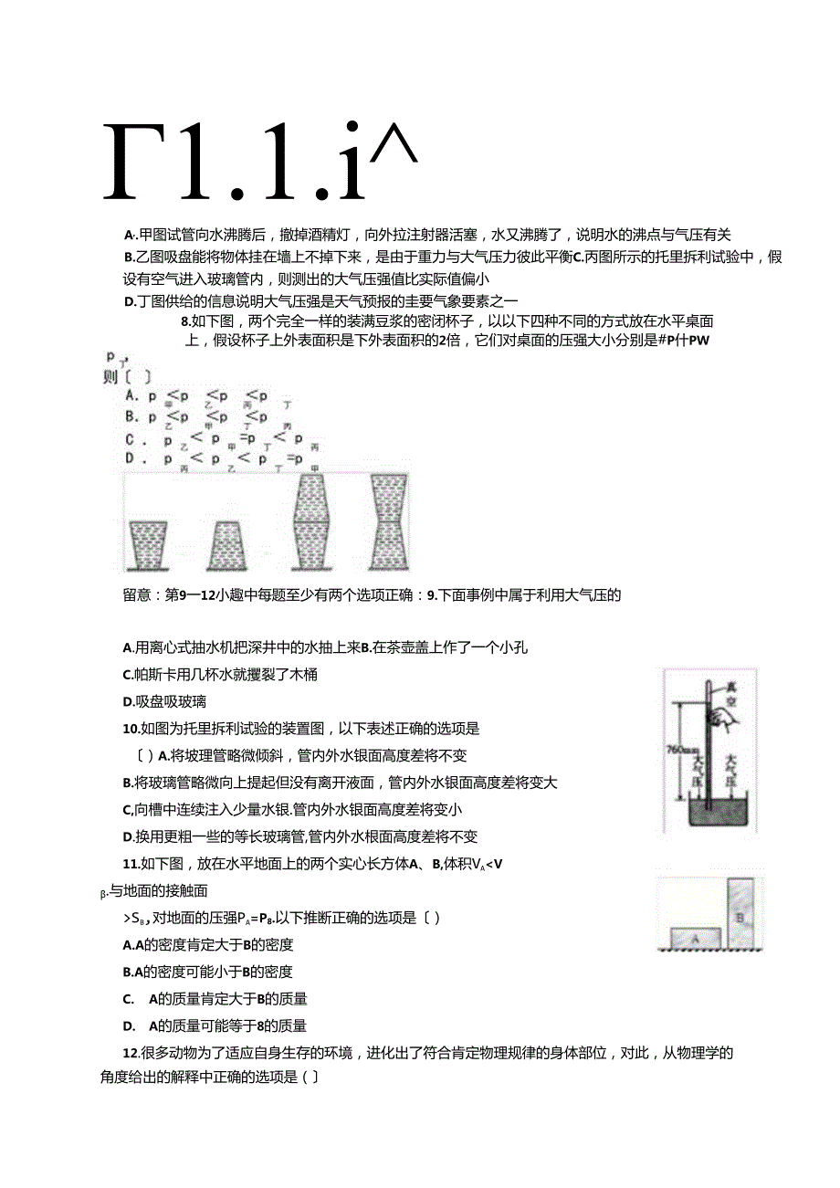 -压强-测试题及答案.docx_第2页