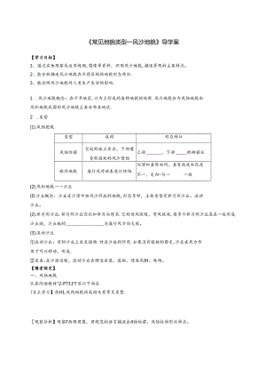 风沙地貌导学案.docx