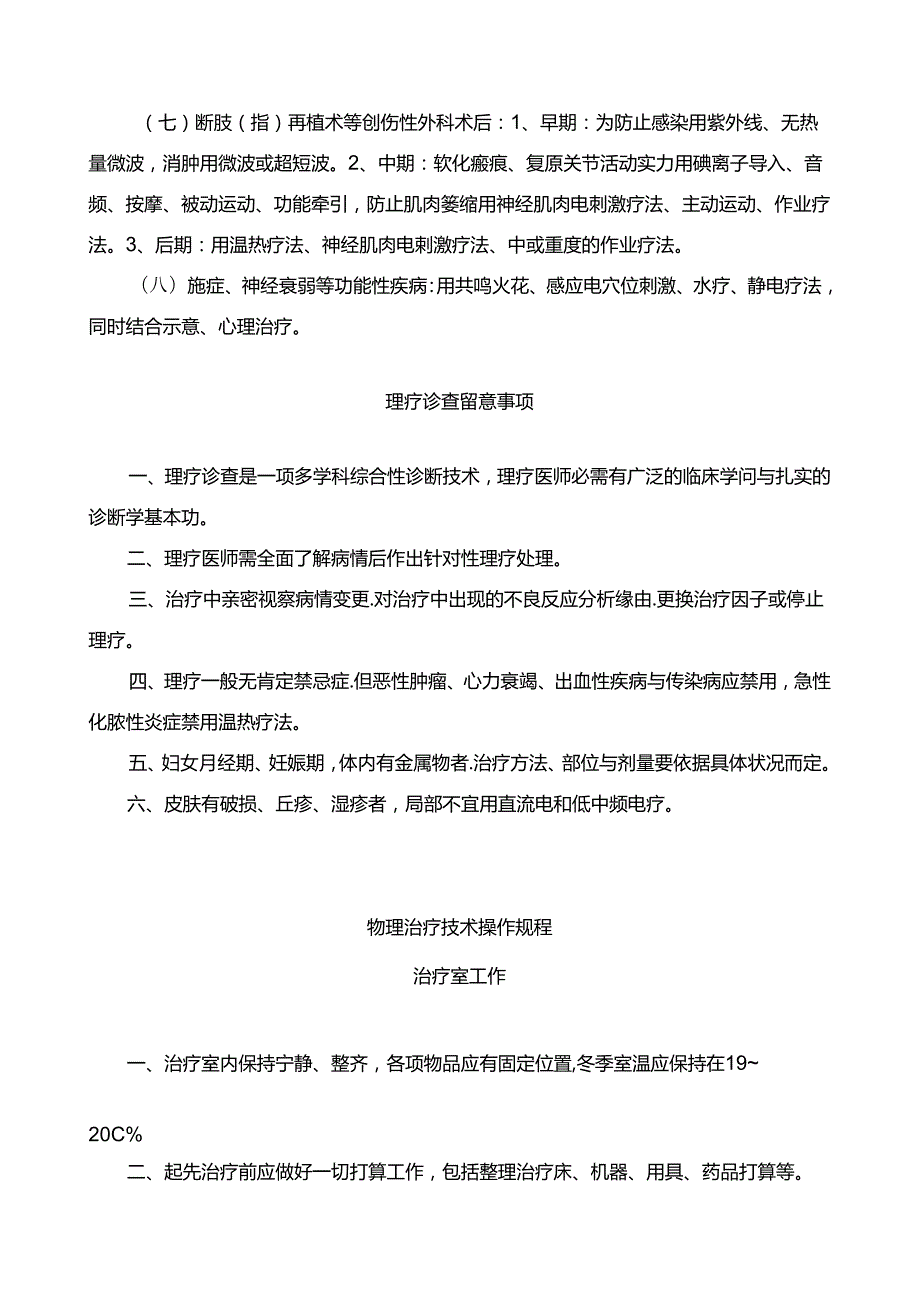 康复医学临床操作规程.docx_第2页