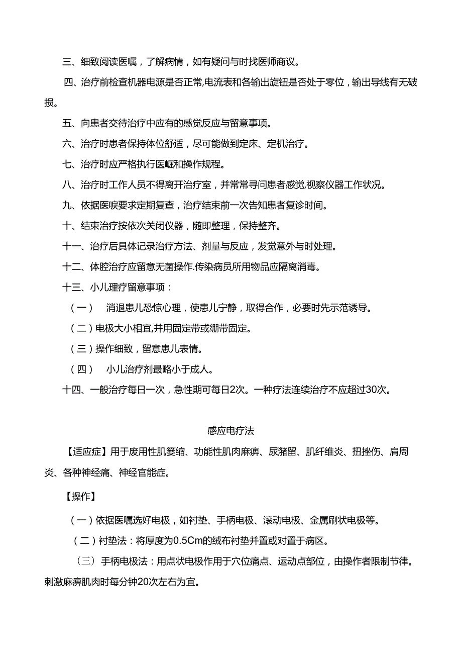 康复医学临床操作规程.docx_第3页