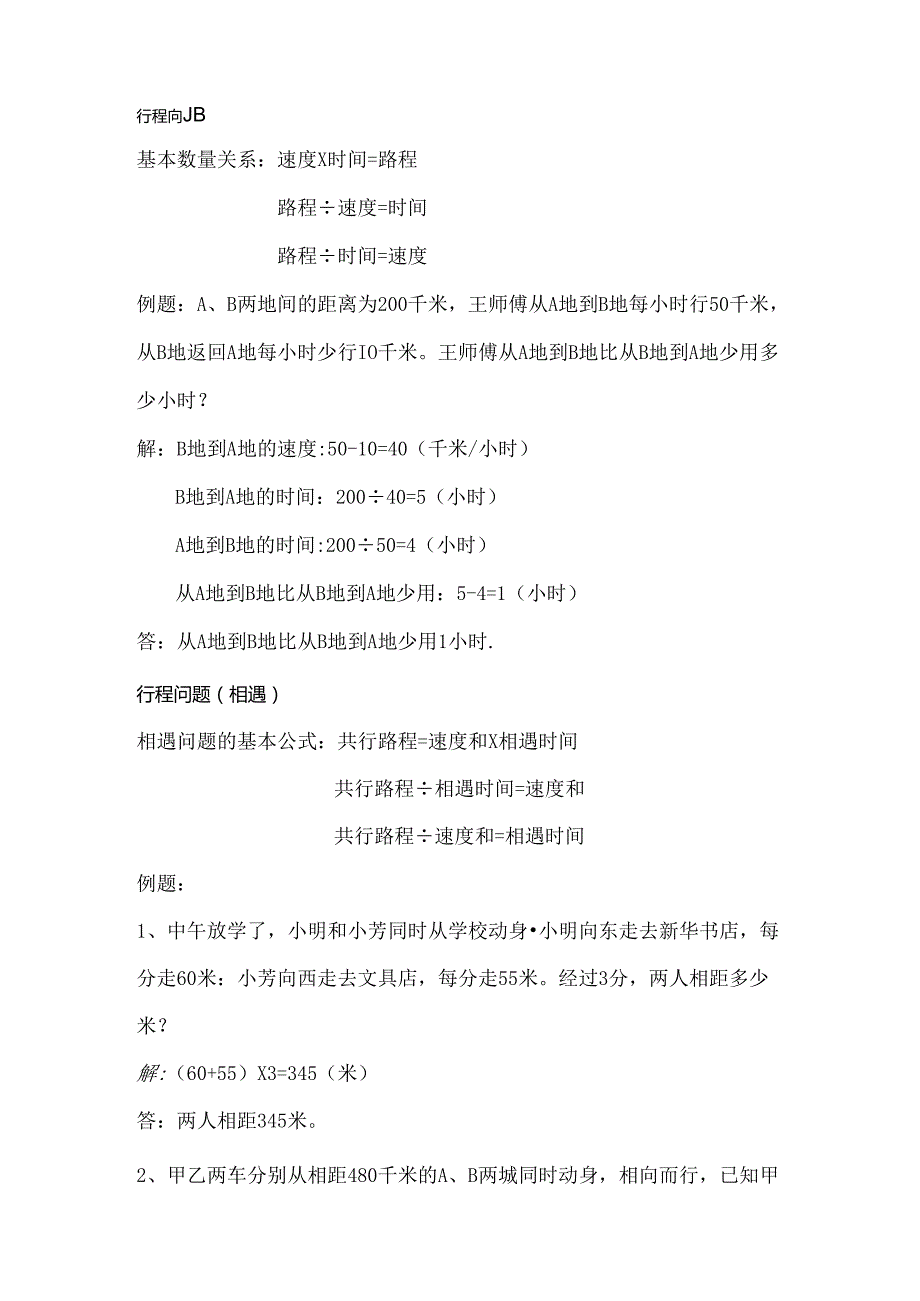 小学行程问题全部.docx_第1页