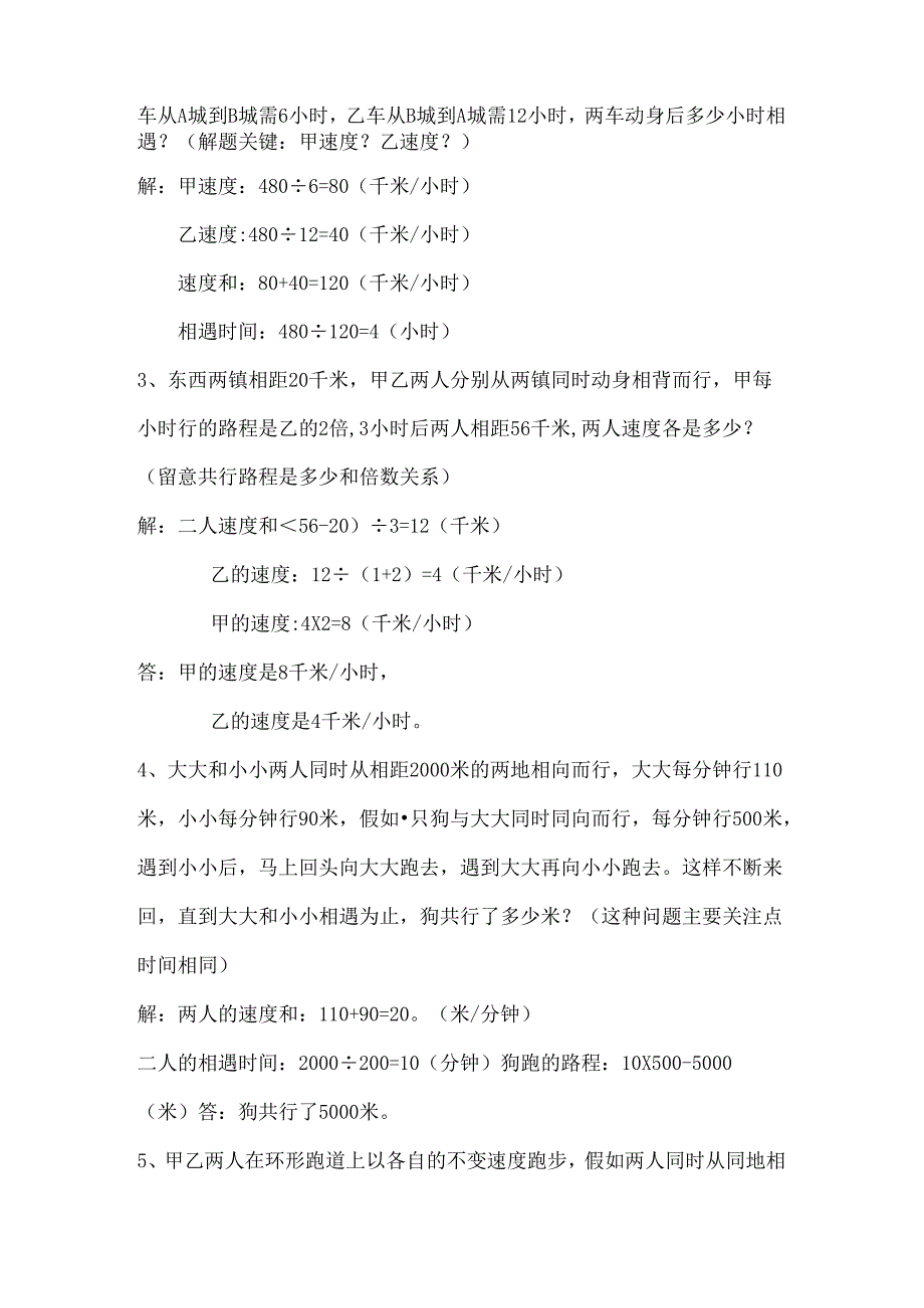 小学行程问题全部.docx_第2页