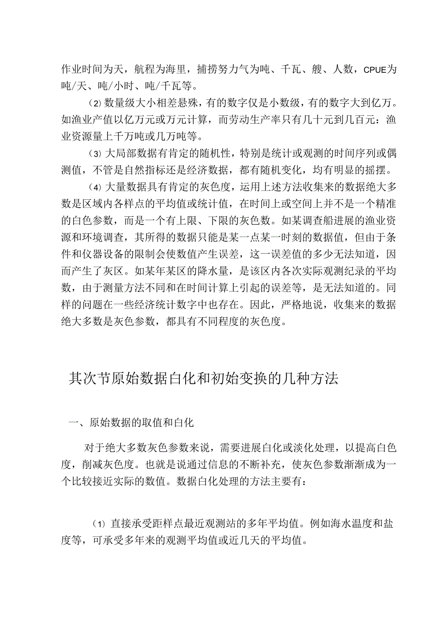 -原始数据的处理方法..docx_第2页