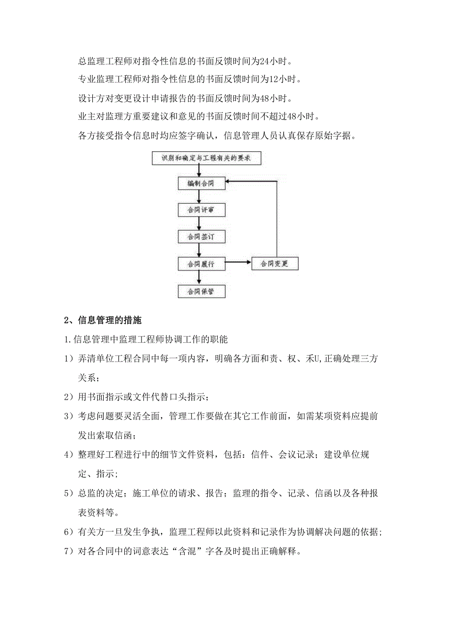 建筑施工信息管理监理工作方案.docx_第2页