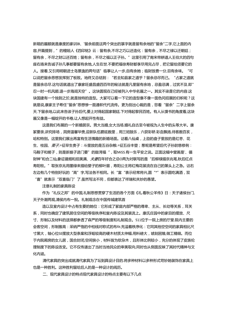 康百万庄园考察报告.docx_第2页