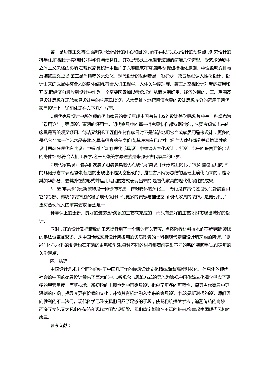 康百万庄园考察报告.docx_第3页