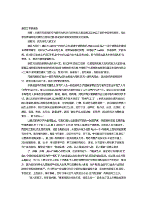 康百万庄园考察报告.docx