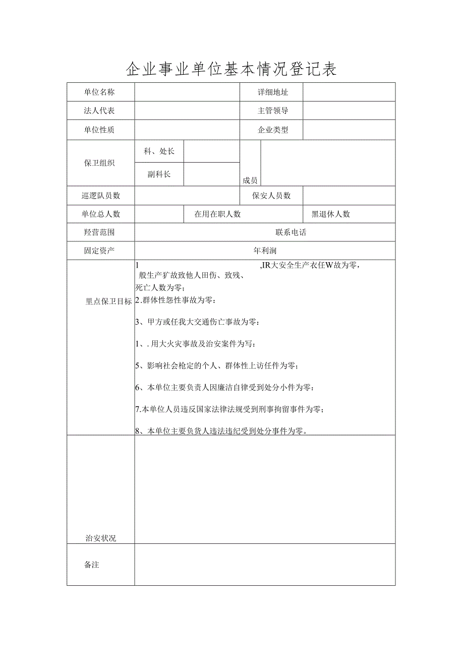 企业事业单位管理档案.docx_第2页