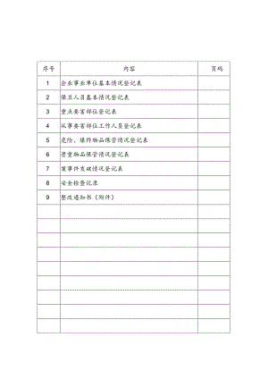 企业事业单位管理档案.docx