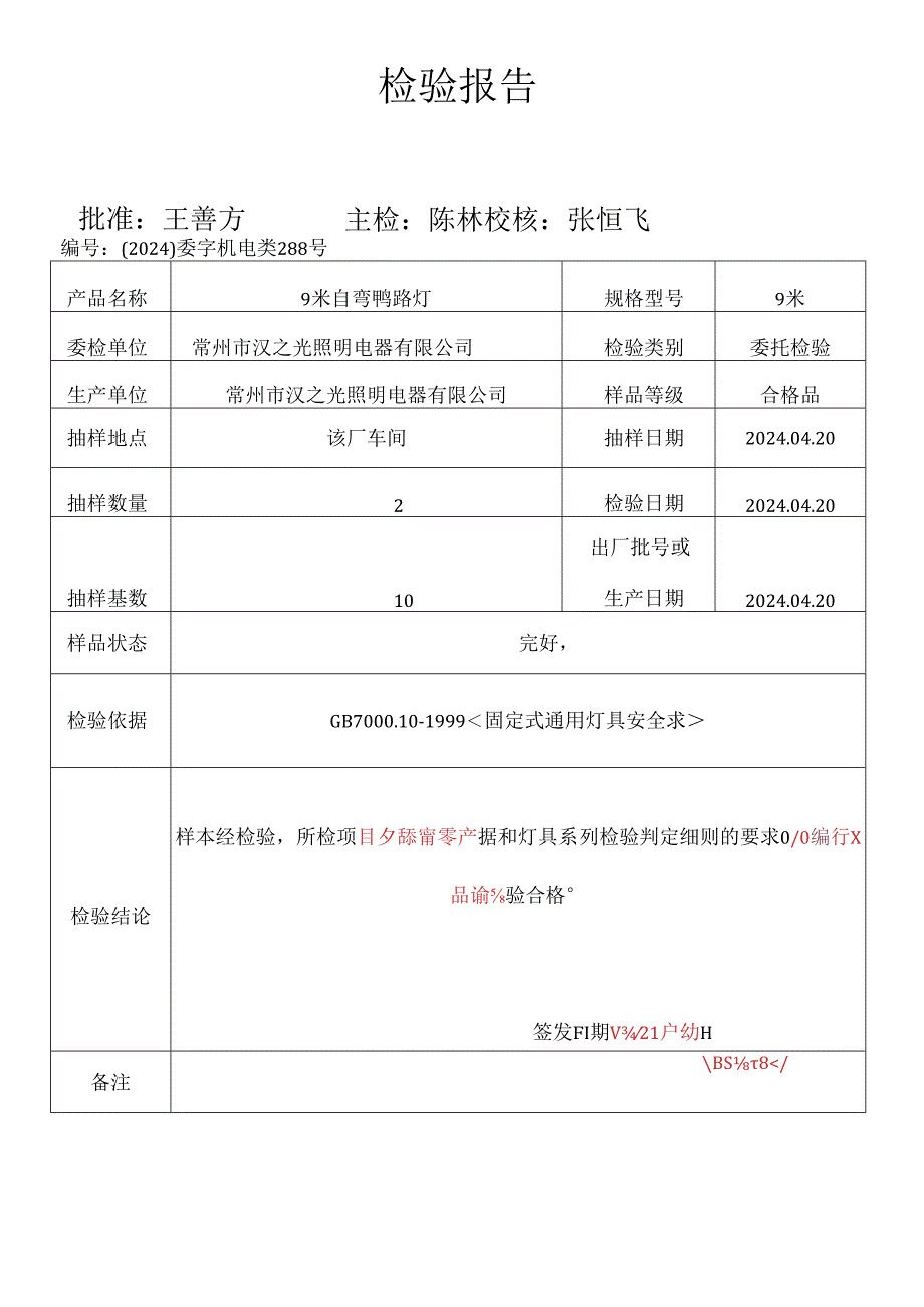 9米检验报告.docx_第2页