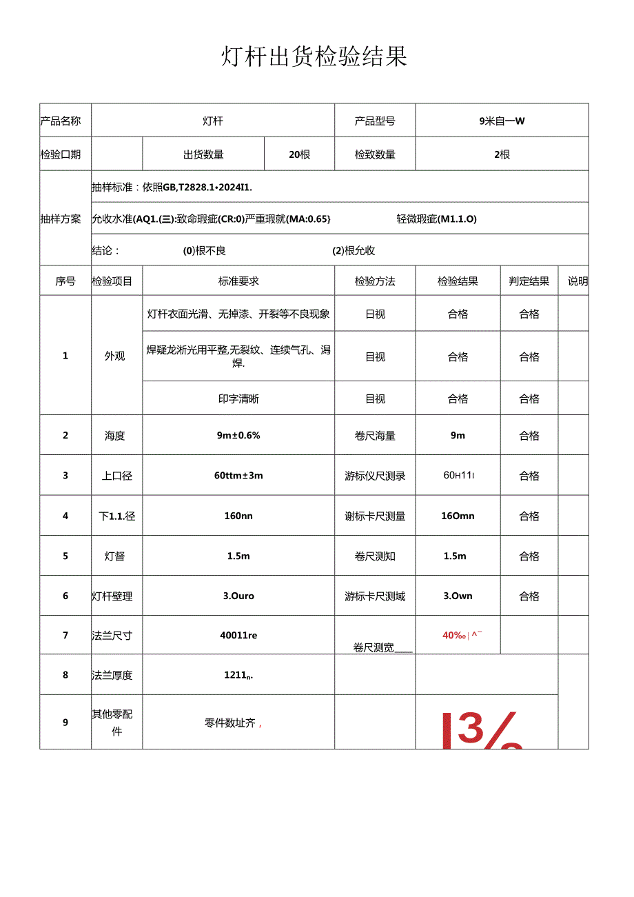 9米检验报告.docx_第3页