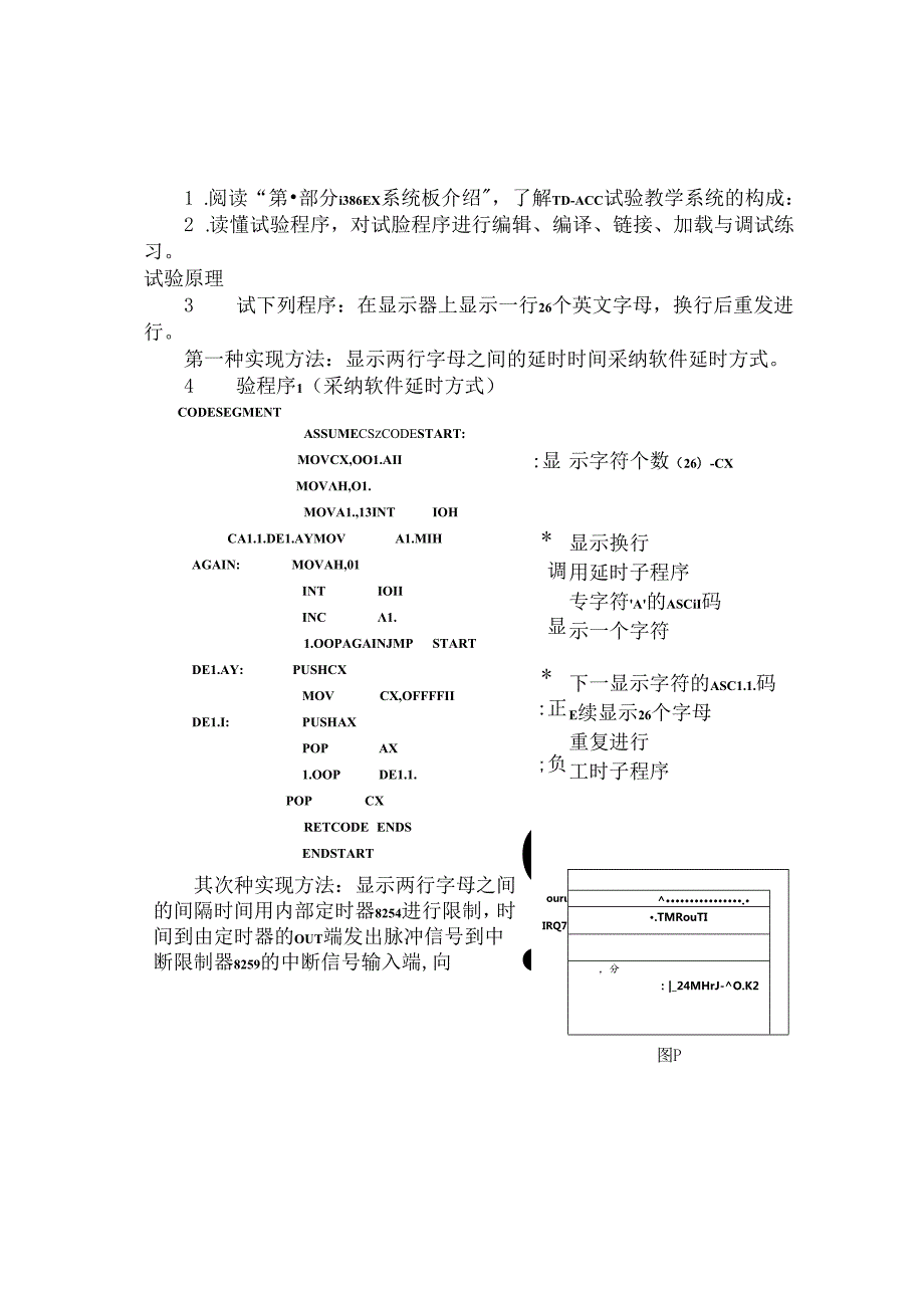 微型计算机控制技术实验报告.docx_第2页