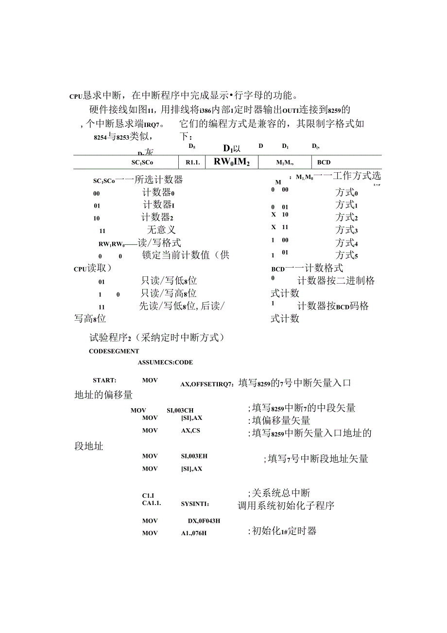 微型计算机控制技术实验报告.docx_第3页