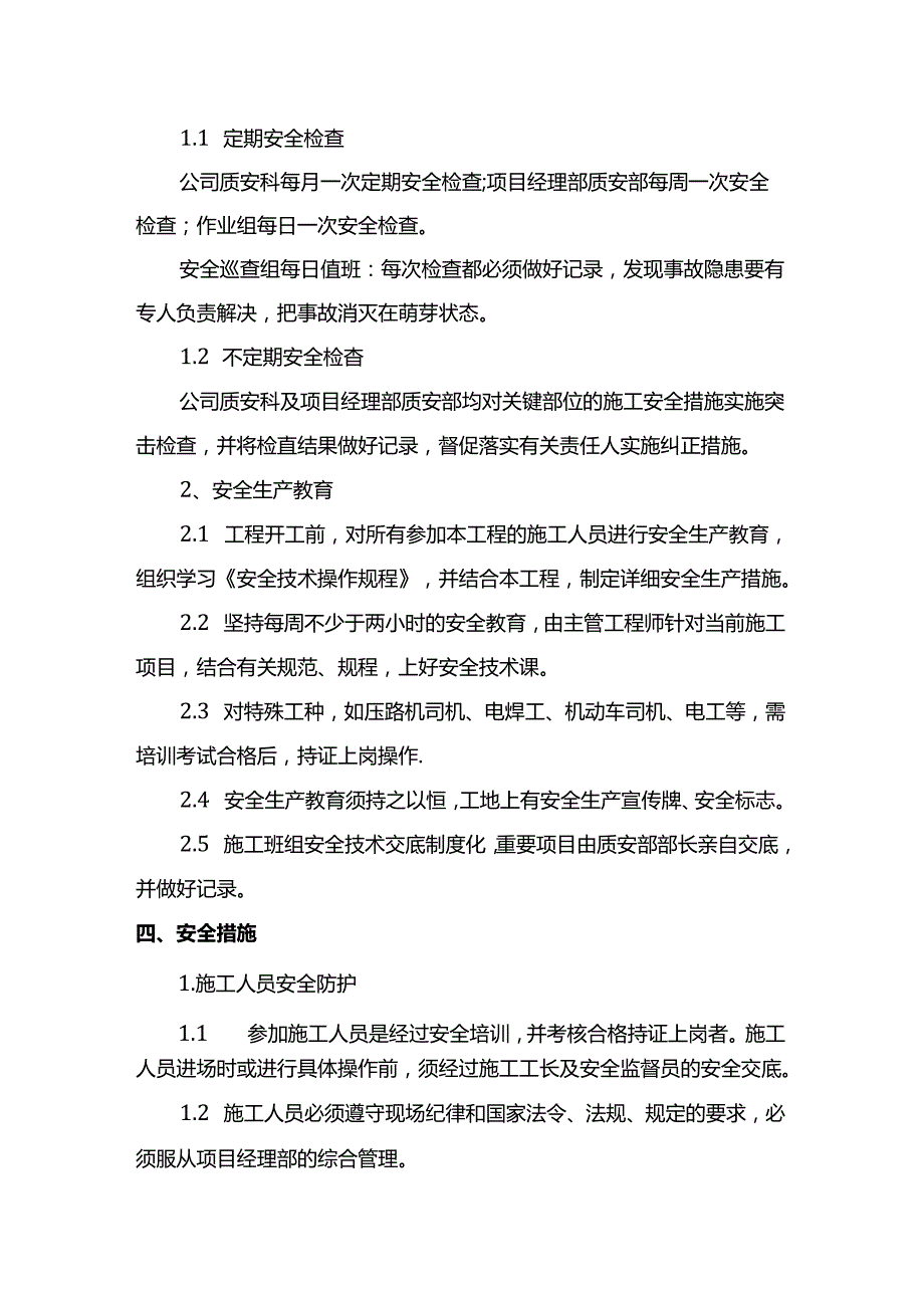 安全保证体系及安全保证措施.docx_第2页