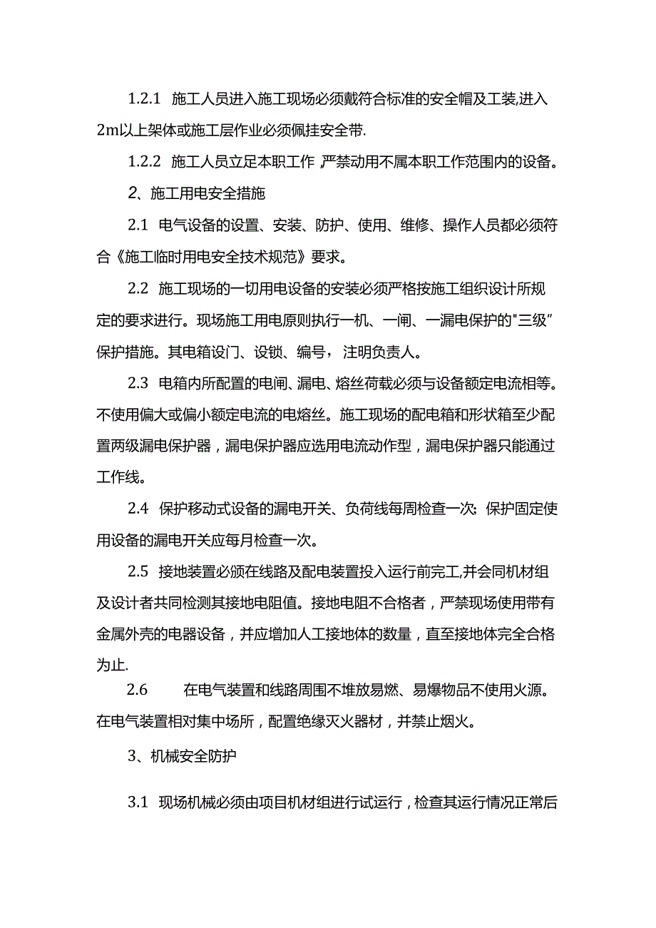 安全保证体系及安全保证措施.docx_第3页