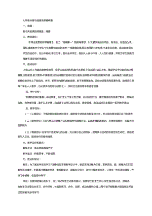 初中体育全册说课-精品教师文档整理.docx