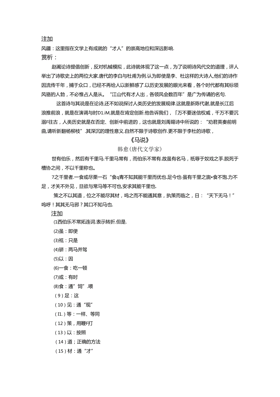 主题：哲学理趣（陈惠兰）.docx_第3页