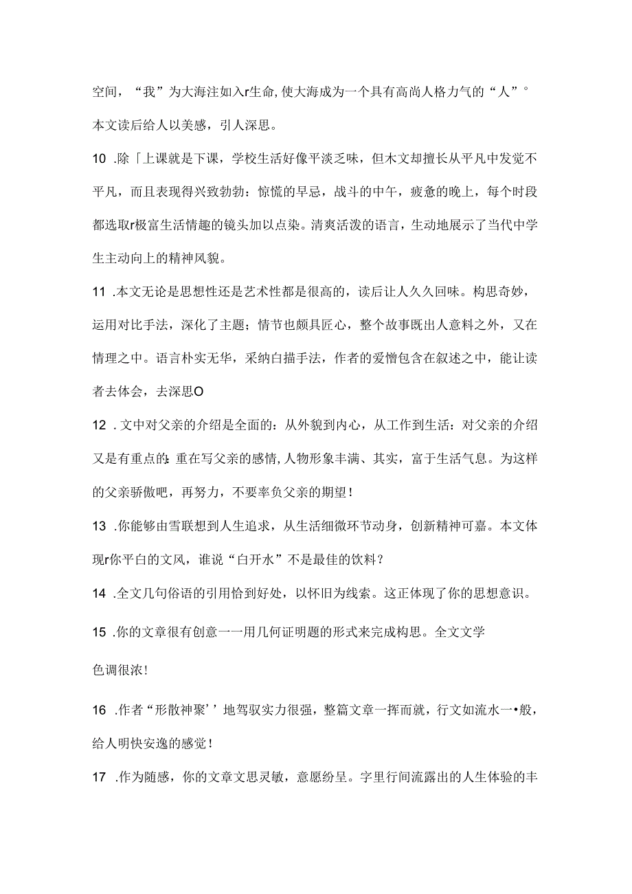 小学生作文评语集锦.docx_第2页