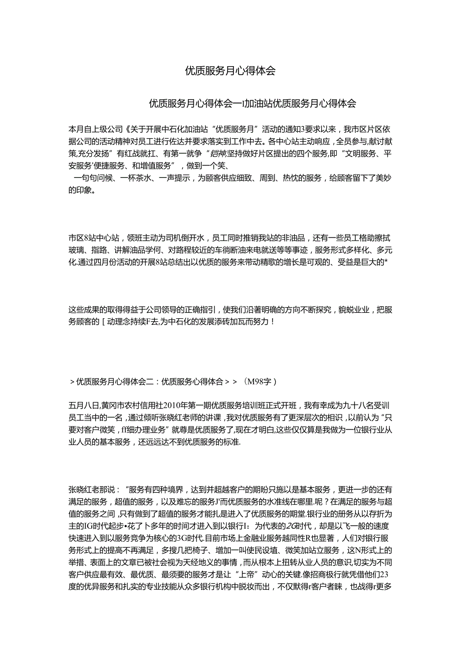 优质服务月心得体会.docx_第1页