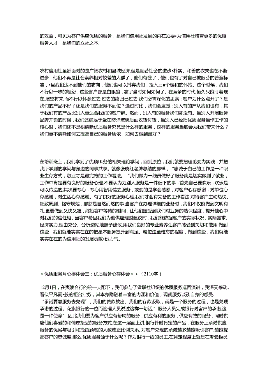 优质服务月心得体会.docx_第2页