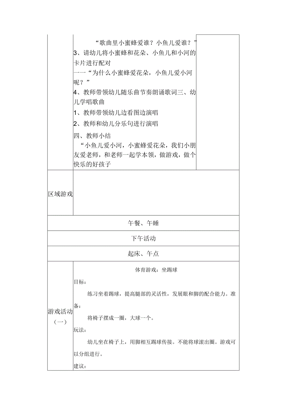 幼儿园中班教案艺术活动：我为老师唱首歌.docx_第2页