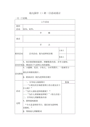 幼儿园中班教案艺术活动：我为老师唱首歌.docx