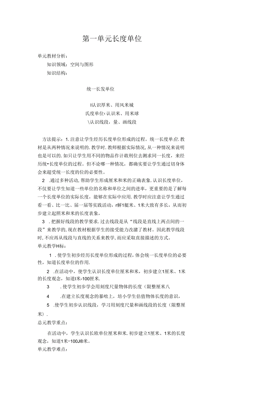 2上教案 人教版 二数上教案定稿 20160828.docx_第1页