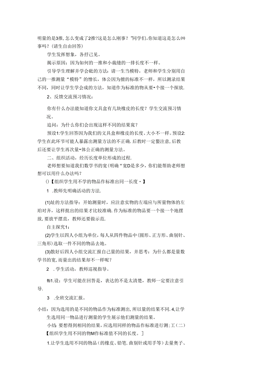 2上教案 人教版 二数上教案定稿 20160828.docx_第3页